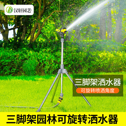 汉轩自动旋转喷头地插三角园艺