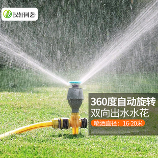 自动洒水器园林农业灌溉喷水浇水360度旋转喷头绿化浇灌喷头 汉轩