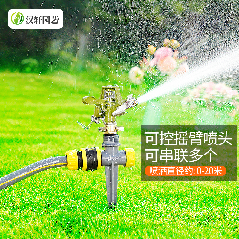 汉轩可控地插草坪喷灌喷头自动旋转灌溉360度园林花园洒水器