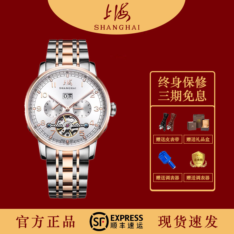 上海牌手表男全自动机械镂空飞轮防水多功能夜光休闲商务手表6005