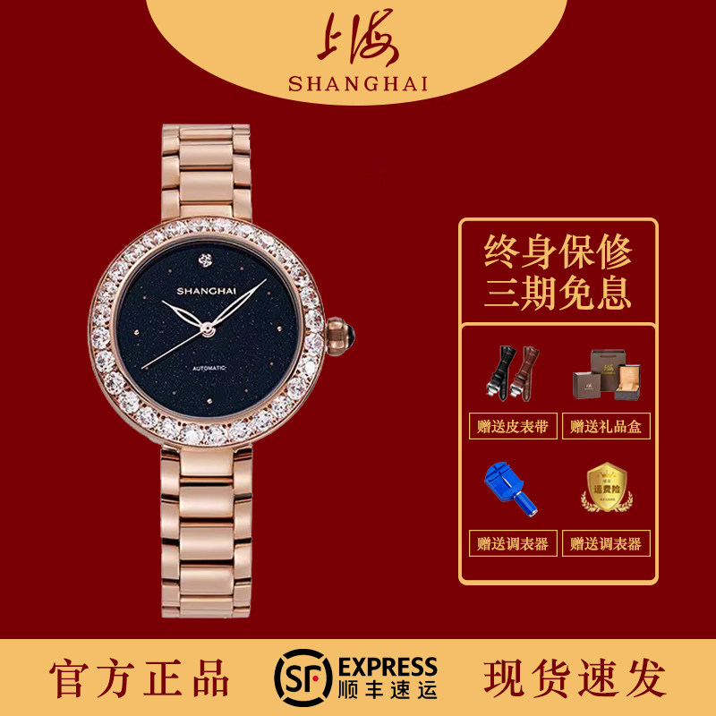 上海牌手表女星空镶钻女表全自动机械表防水国产腕表正品旗舰3110