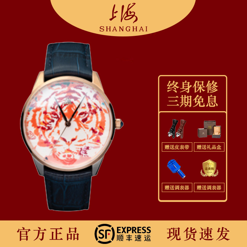 上海表动物图案奢华男表联名