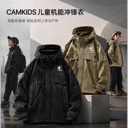 CAMKIDS儿童冲锋衣春秋2026新款