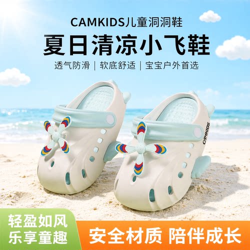 CAMKIDS儿童洞洞鞋夏季新款