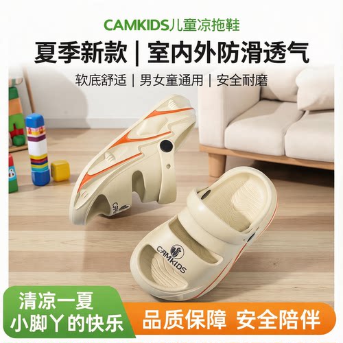 CAMKIDS儿童拖鞋夏季新款