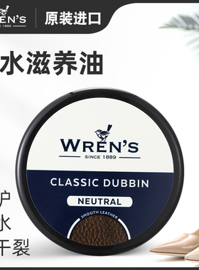wren's温仕原装进口真皮防水滋养油膏皮鞋皮包保养真皮沙发护理膏