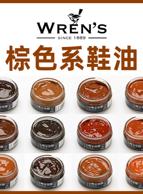 wren's补色鞋油棕色深棕色浅棕色保养修复划痕鞋油膏真皮护理鞋乳