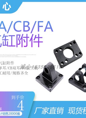 标准气缸SC配附件固定安装支架底座单双耳环法兰板FCAB-163258400