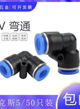 PV8 AKS艾克斯厂气动直角弯通PV-4-6-10-12-14-16毫米快插管接头