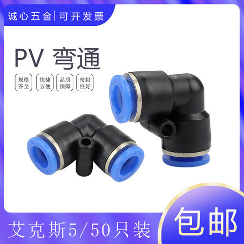 艾克斯AKS快插弯头包邮