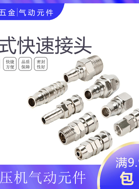 C式快速插接头空压机配件PU气动枪软管泵公母套SPHMF+PPHMF-12340