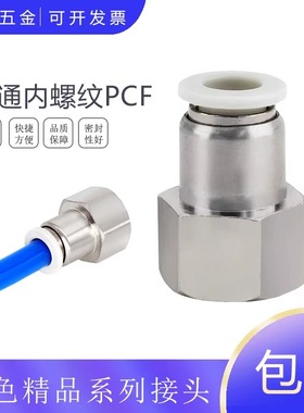 白色精品内螺纹直通PCF8-02 CPCF10246-M501234气动气管气缸接头