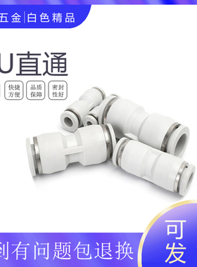 白色系列气管快插直通CPU-6 4 3 5 8 10 12 14-16mm 塑料快速接头