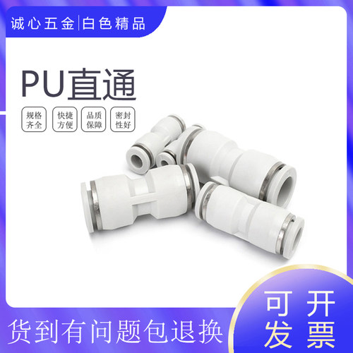 白色系列直通PU厂家包邮出售