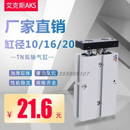 艾克斯AKS气动小型双轴杠双出气缸TDATN10/16/20X98643127500带磁