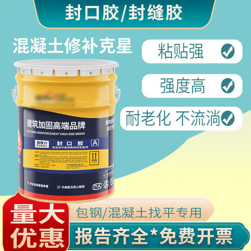 封口找平修补胶厂家批发可开发票