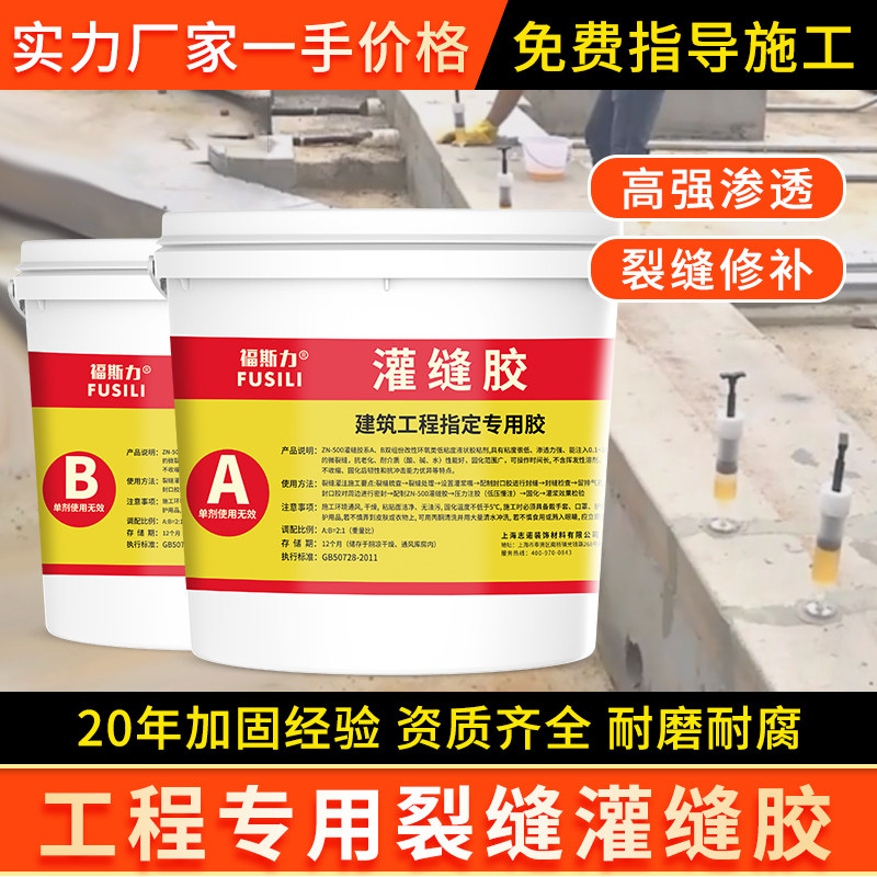 高渗透环氧树脂灌缝胶混凝土裂缝修补结构路桥墙体加固灌缝胶