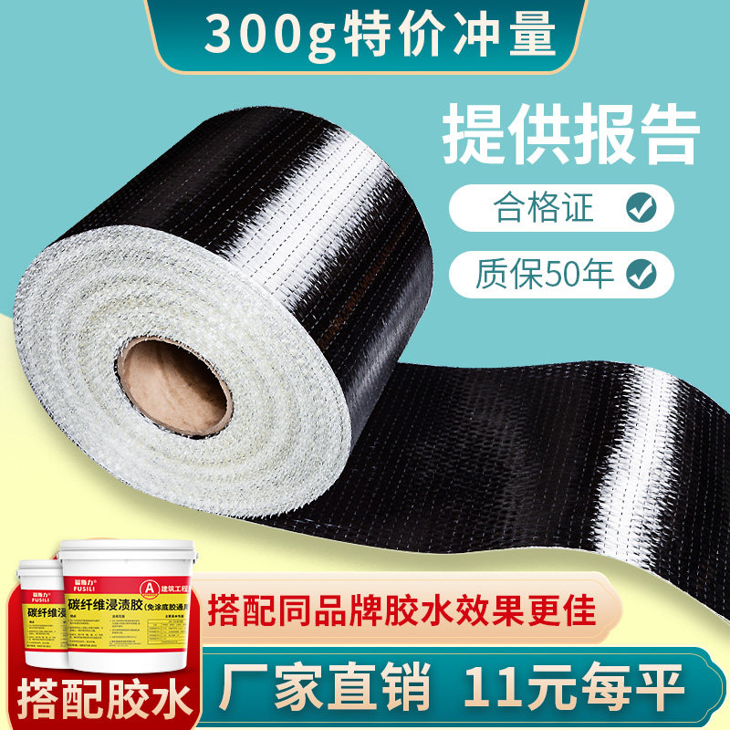 碳纤维布楼板裂缝修补加固布
