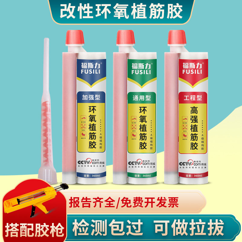 环氧注射式植筋胶厂家可开发票