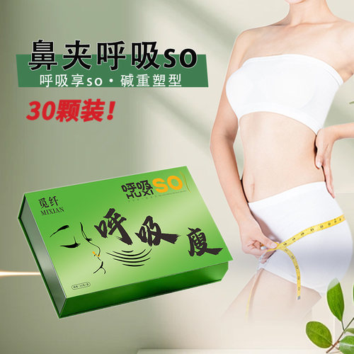 呼吸叟30粒新品上市加强版