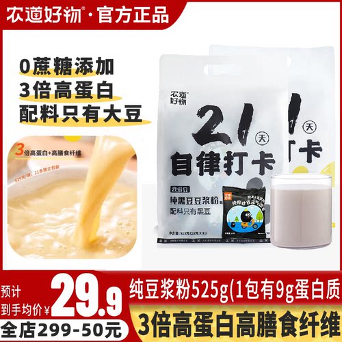 农道好物高蛋白纯豆浆粉