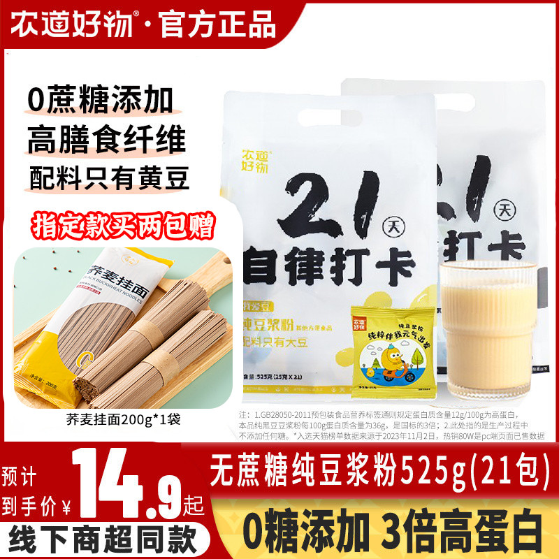 农道好物21天自律打卡无糖精纯豆浆粉原味黄豆黑豆豆浆孕妇豆奶粉