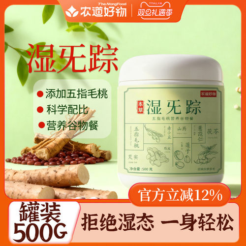 农道好物湿旡踪罐装陈皮山药薏米粉谷物冲泡代餐营养早餐