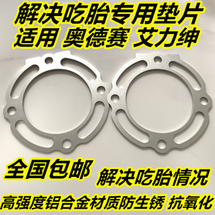 本田奥德赛艾力绅后轮吃胎外倾角专用垫片