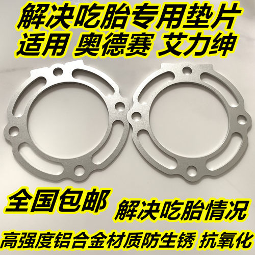 奥德赛艾力绅后轮吃胎外倾角垫片