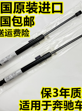 适用奔驰A/B/C/E/S级GLK/GLC/GLE/GLBML引擎机盖前后撑杆液压顶杆