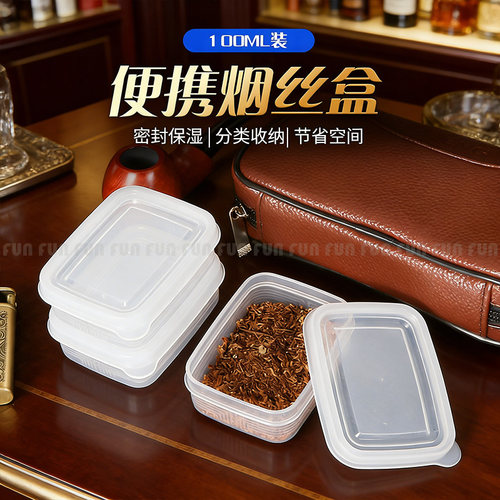 便携密封保湿烟丝收纳盒