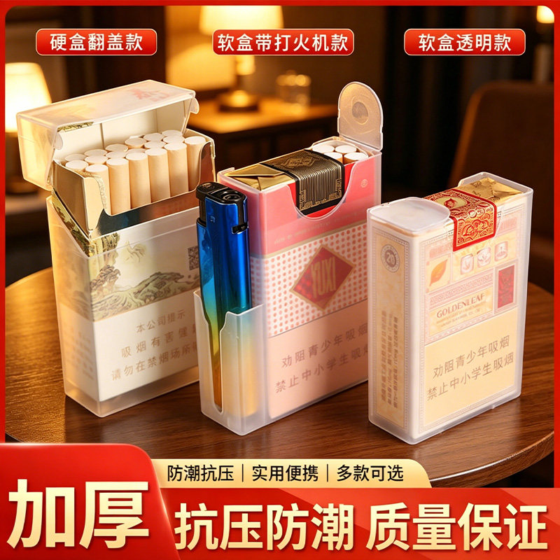 透明加厚抗压防水20支装烟盒