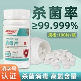 Антибактериальное медицинское дезинфицирующее средство, антибактериальный бассейн для стирки, 100 штук