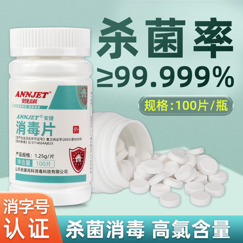 84含氯泡腾消毒片次氯酸消毒液