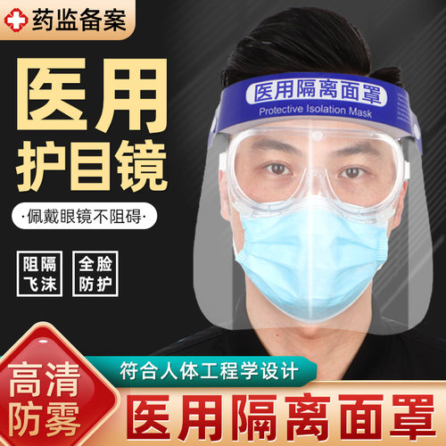 医用防护隔离面罩一次性高清透明