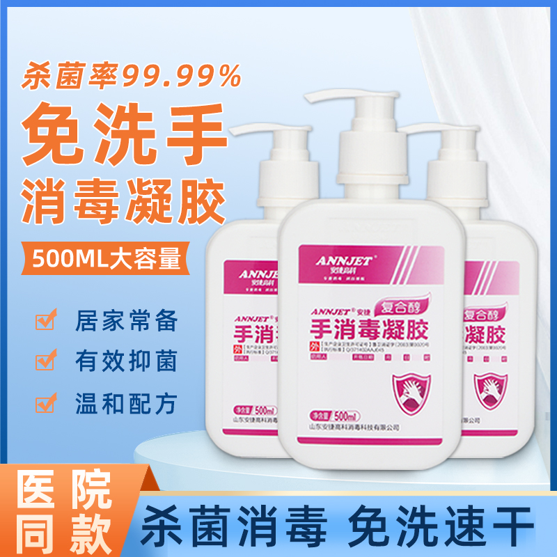 免洗凝胶儿童杀菌消毒液