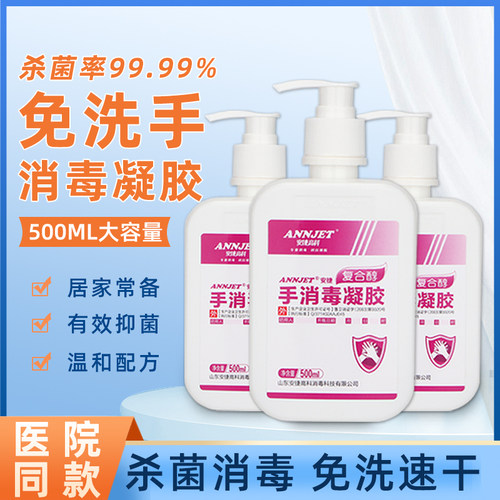 免洗凝胶儿童杀菌消毒液