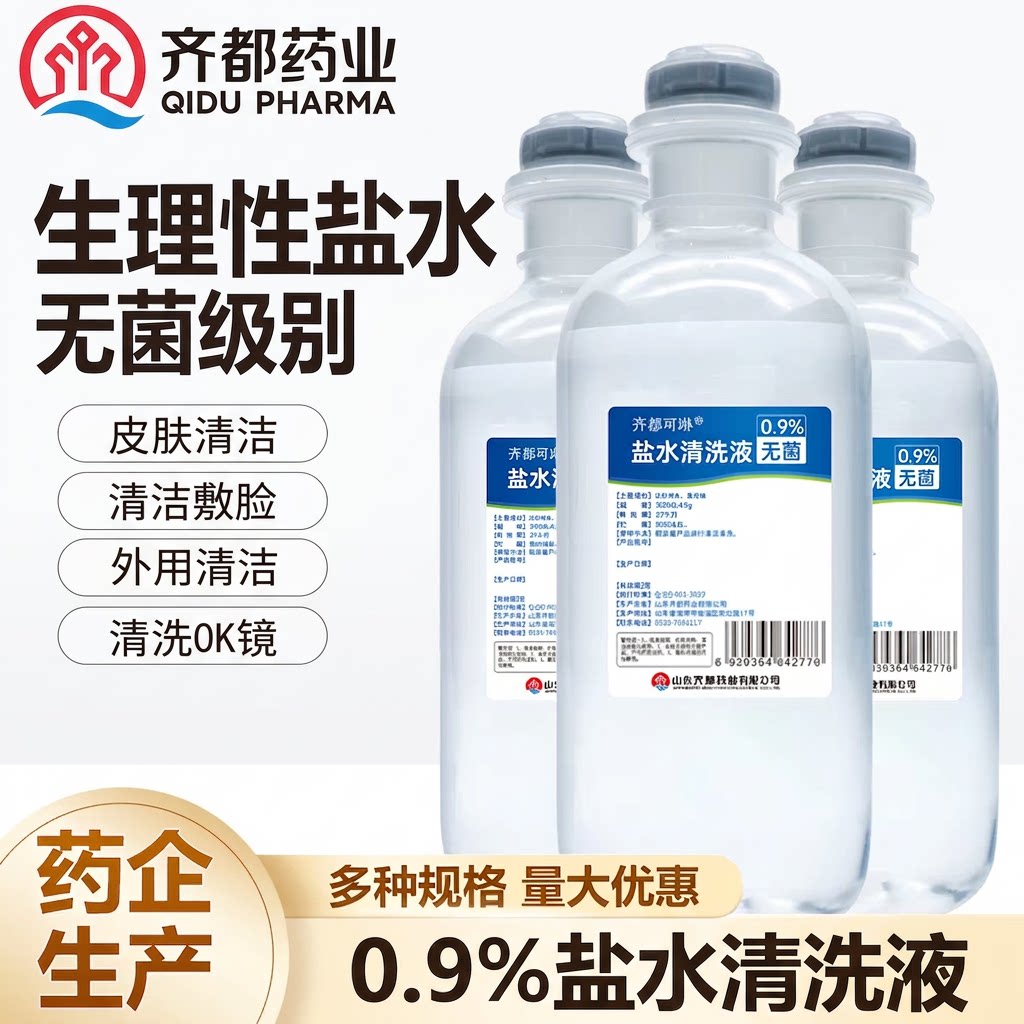 齐都无菌0.9%氯化钠生理性盐水医用敷脸纹绣漱口洗鼻冲洗OK镜整箱