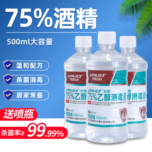 75度酒精消毒液杀菌医用