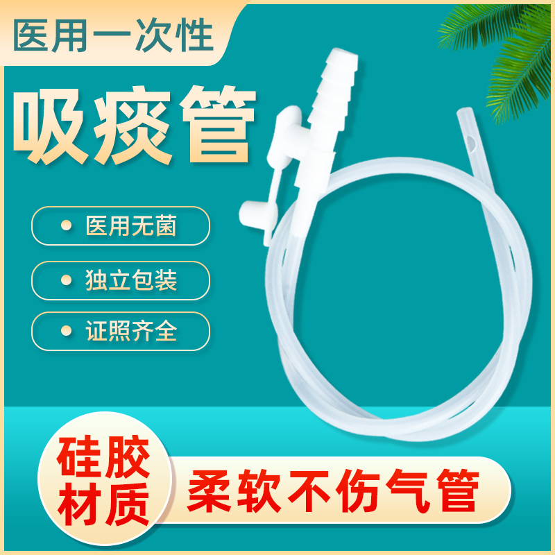 一次性使用吸痰超软硅胶老人