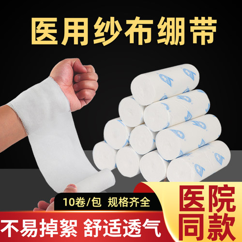 医用纱布绷带脱脂棉伤口包扎固定