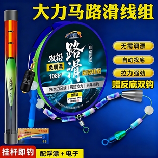 免调漂路滑线组大力马套装矶竿钓组自动找底双铅夜光滑漂远投成品