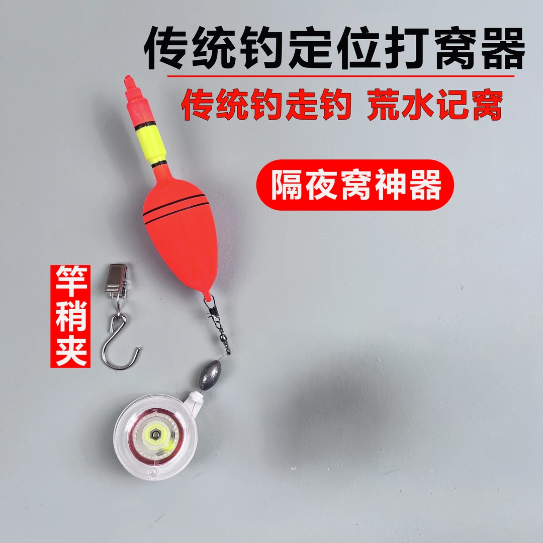 传统钓打窝定位器野钓打窝定点标记钓鱼神器日夜两用钓点定位浮漂,户外/登山/野营/旅行用品,浮漂,淘宝优惠券,粉丝福利购,淘宝优惠卷