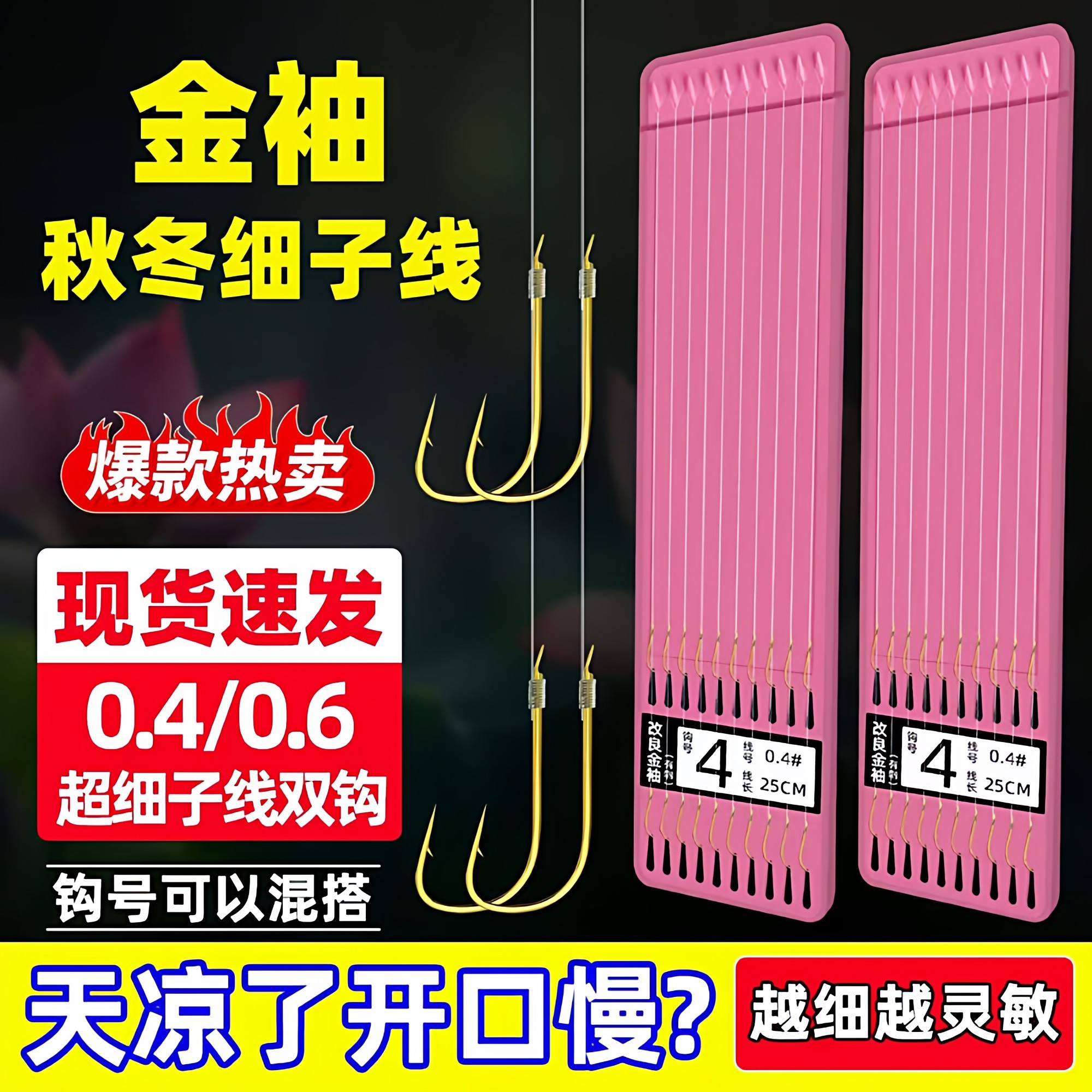 野钓金袖绑好冬钓细子线双钩春钓大板鲫金袖鱼钩成品钓鲫鱼溪流钓,户外/登山/野营/旅行用品,鱼钩,淘宝优惠券,粉丝福利购,淘宝优惠卷