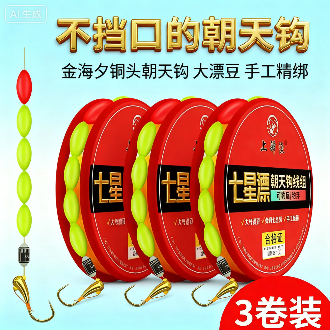 七星漂主线组朝天钩防挂底传统钓鱼线手工绑好套装全套醒目免调漂,户外/登山/野营/旅行用品,线组,淘宝优惠券,粉丝福利购,淘宝优惠卷