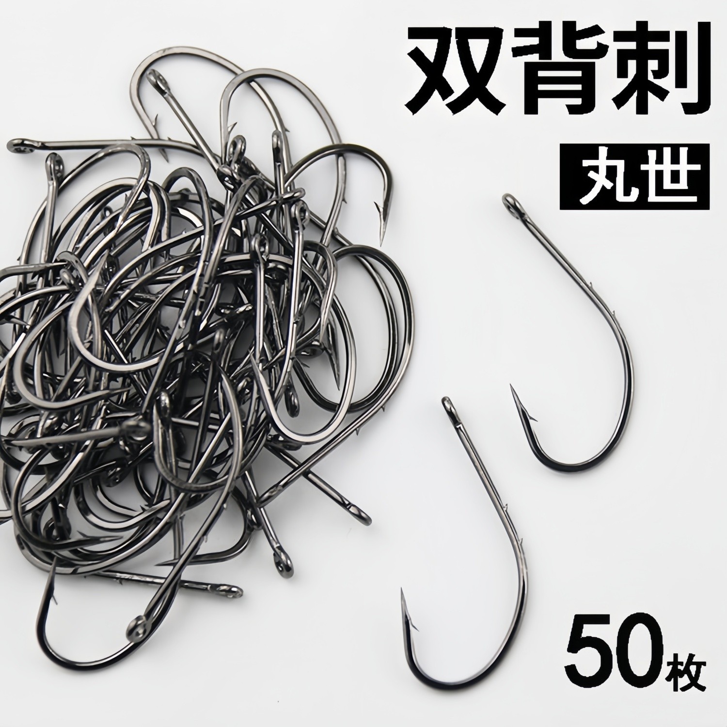 丸世双背刺管付鱼钩散装长柄带圈歪嘴有倒刺穿虫饵活饵海钓大物钩