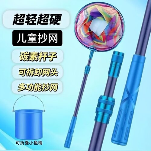 儿童可伸缩碳素抄网杆网兜套装