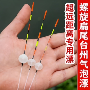 台州高灵敏超远投气泡漂小立漂浮漂野钓浅水短漂鲫鱼漂醒目加粗尾