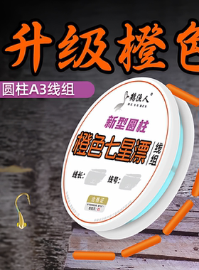 七星漂朝天钩线组橙色醒目漂钓鲫鱼专用漂大号免调漂传统鱼钩全套