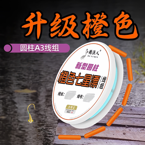 七星漂朝天钩线组大号